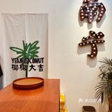 椰风已至就问你爱不爱?