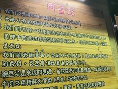-云阿蛮云南生烫牛肉米线(奉贤路店)
