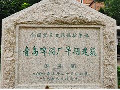 -青岛啤酒博物馆
