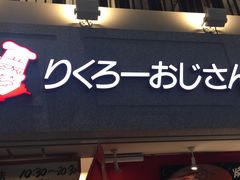 iphone_upload_pic-瑞可爷爷的店(难波本店)