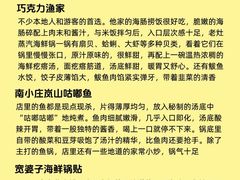 -巧克力渔家.小船海鲜胶东菜(万平口店)