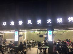 门面-礼州土碗菜