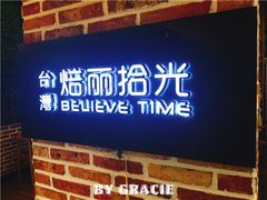 门面-焙丽拾光(麦凯乐直营店)