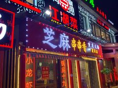 门面-百签宫串串香重庆火锅(夏湾店)