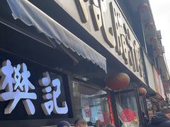 -樊记腊汁肉(竹笆市总店)