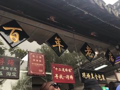 -浔蹄(南浔总店)
