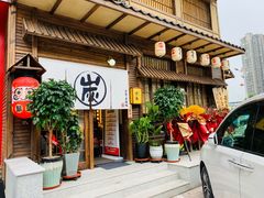 门面-炉胜·炉端烧·居酒屋