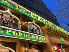 门面-巴依老爷·新疆美食(上城区天城路店)