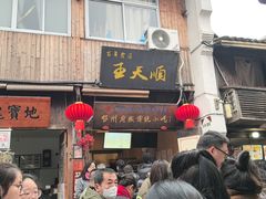 -王天顺海苔饼