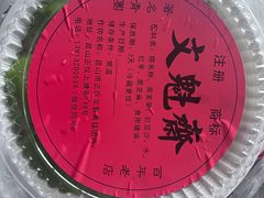 -文魁斋