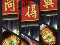 -同得兴 Since·1995 传统苏式面馆(十全街店)