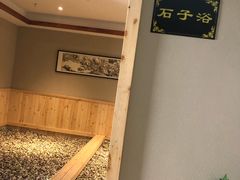 -源泉洗浴量子汗蒸馆