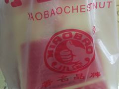 -小宝栗子(嘉华国际商业中心店)