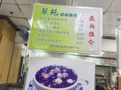 -翠苑甜品专家(北角道店)