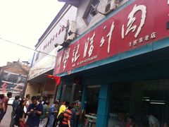 门面-樊记腊汁肉(竹笆市总店)