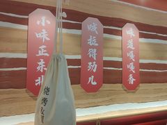 -奉天宴遇烧烤·冒锅