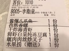 账单-渔娘渔家丹东海鲜(东直门店)