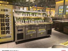 -大叹号·朝鲜族烤肉(滨海吾悦广场店)