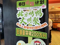 -大鸭梨烤鸭(甘家口店)