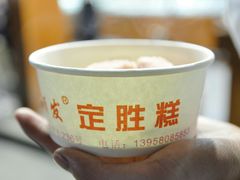 黑芝麻定胜糕-定胜糕小店-蒋顺发