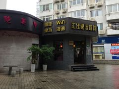 门面-汇佳桌游剧本咖啡馆(万体馆旗舰店)