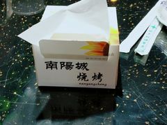 -南阳城烧烤海鲜酒店(和平路店)