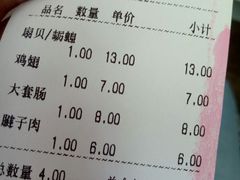 账单-海平馄饨(逍遥二路店)