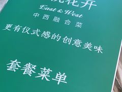 -蜜桃花开·中西融合菜E&W(南长街店)