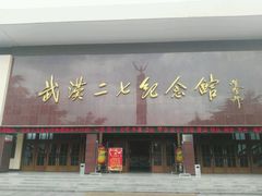 -武汉二七纪念馆