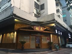 门面-松岛日本料理(汾江路店)