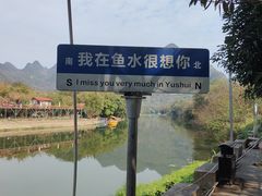 -清远鱼水旅游风景度假区