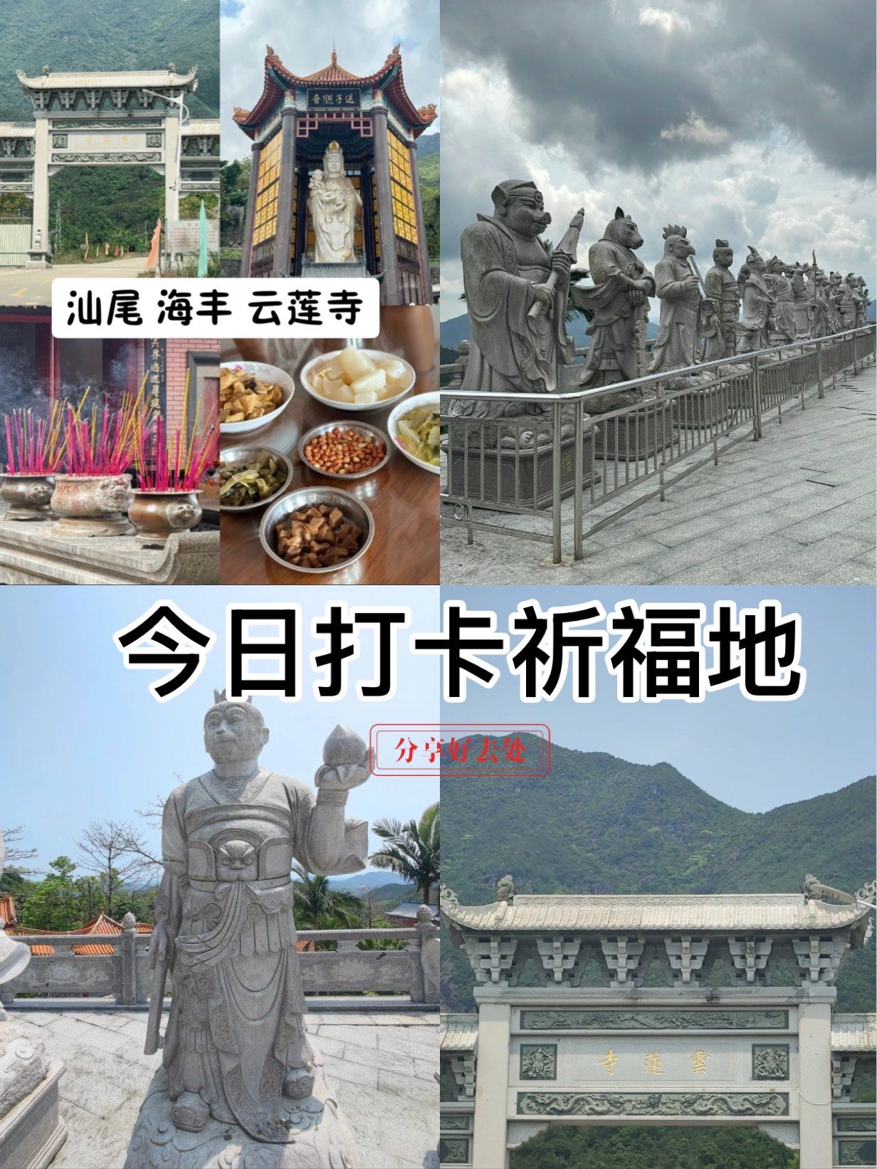 汕尾海丰 云莲寺 一处让心灵栖息的所在