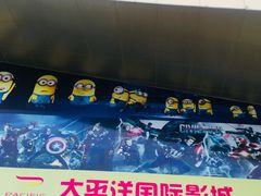 -太平洋国际影城(宜昌华祥店)