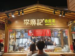 -沙州食驿·非遗小吃夜市