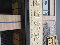 门面-聚丰园•湖鲜餐厅(阿红私房菜梅石路店)