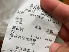 -章云板鸭(总店)