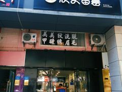 门面-快乐番薯奶茶(海沧海富路店)