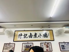 -陈记卤煮小肠