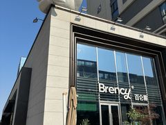-BRENCY百仑喜(创新园店)