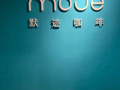 -默迹咖啡馆