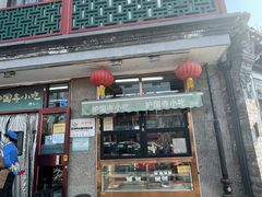-护国寺小吃(地安门店)