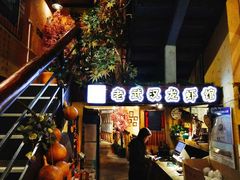 门面-可可大虾武汉土菜大排档(万松园1店)