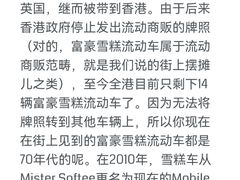 -富豪雪糕车流动点(尖沙咀)