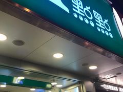 -1点点(环城北路店)