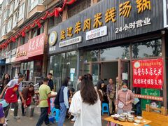 门面-攀枝花·任德琼·盐边羊肉米线