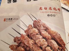 -老白清真烧烤(旗舰店)