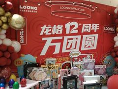 -龙格亲子游泳·水育早教运动中心(绿城店)