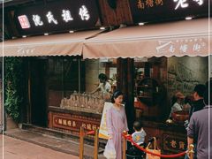 门面-沈氏祖传老宁波油赞子(南塘店)
