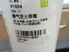 霸气芝士草莓-奈雪的茶(中海环宇荟店)