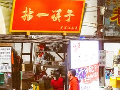 -拈一筷子·宜宾江湖菜(十一街店)